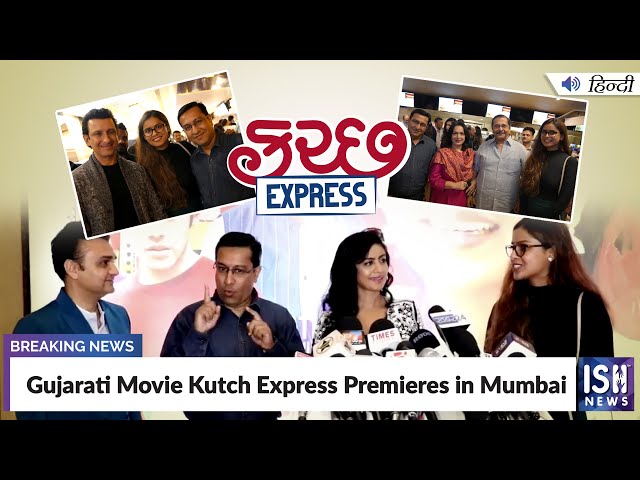 Gujarati Movie Kutch Express Premieres in Mumbai  | ISH News