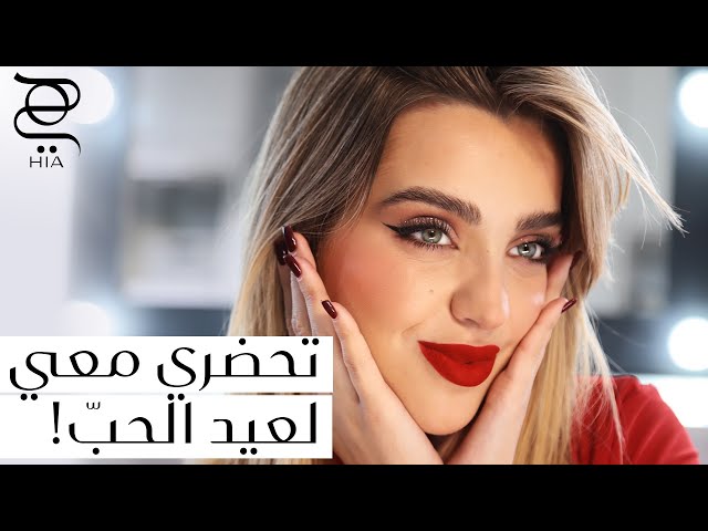 💄✨ مكياج عيد الحب: إطلالة ساحرة + نصائح ذهبية لتجنب علامات التحذير في العلاقات! ❤️🔥