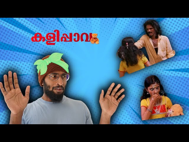 എറ്റാ…യീ 🥲 കാ…ഫീ…! 💔 ശോട്ട് Film Part-6