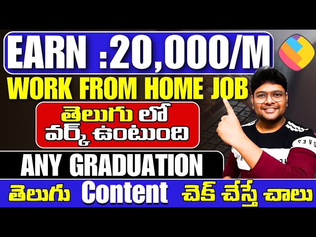 Permanent Work from Home job | Telugu Jobs | Earn 20K/M | Permanent Telugu Job|Latest Jobs in Telugu