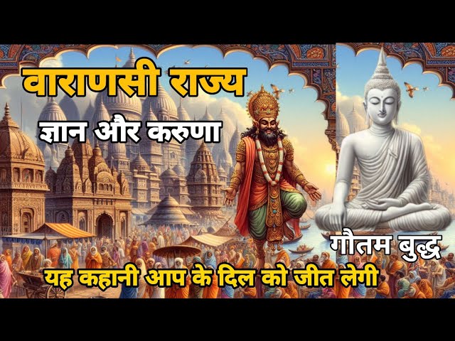 ज्ञान और करुणा || wisdom and compassion || Motivational buddha bharat|| Moral story in hindi