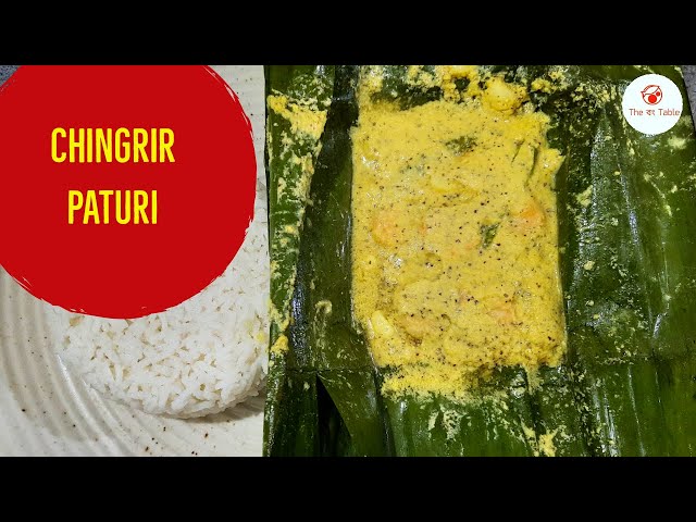 Chingri'r paturi recipe | paturi recipe