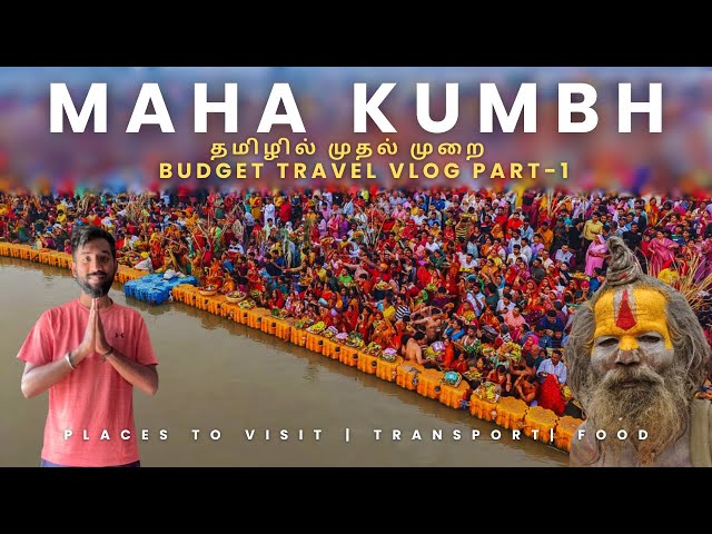 Prayagraj Maha Kumbh Mela 2025 SHAHI SNAN experience I தமிழ் Vlog Part-1