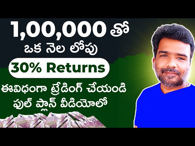 How To Earn 30% Returns From 100000 In Stock Market In 1 Month of Trading In 2025 Telugu