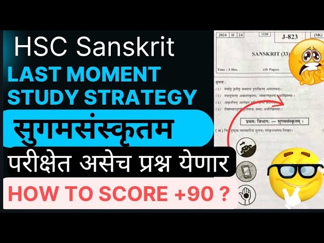 class 12 Sanskrit How to study Sanskrit Board EXAM SANSKRIT QUESTION PAPER 2025 SANSKRIT PART 1