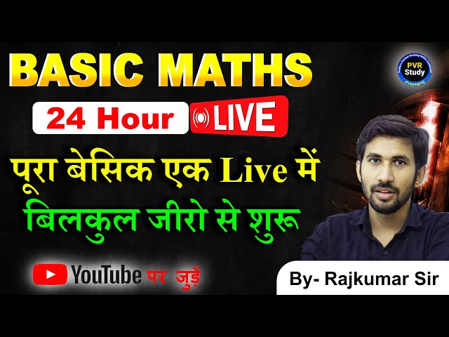 Zero Level Maths | Basic Maths in Hindi Part 13 | Basic maths in Hindi