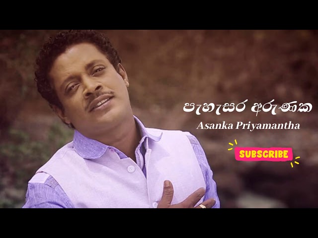 Pahasara Arunaka||පැහැසර අරුණක||Asanka Priyamantha