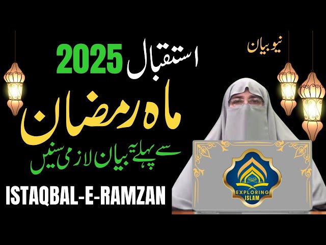 Ramzan 2025 Mah-e-Ramzan Ki Tayyari Kaise Karein   Ramzan Ka Faida   Dr. Farhat Hashmi