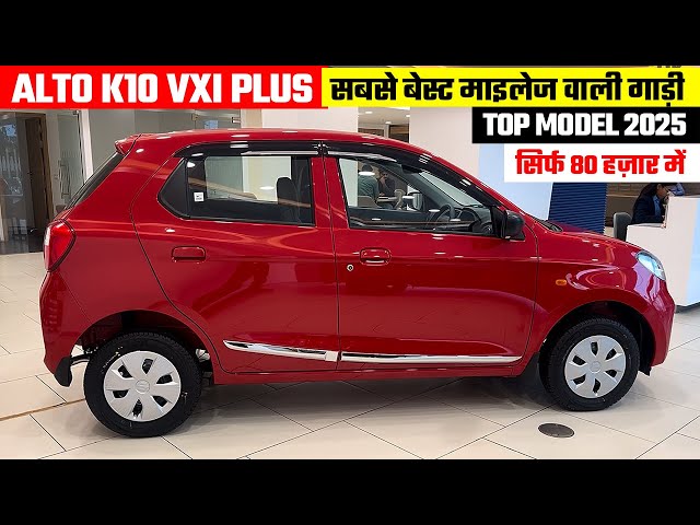 New Alto k10 Vxi Plus 2025 | Alto k10 2025 New Model | Alto k10 Top model | Alto Car | Alto k10 2025