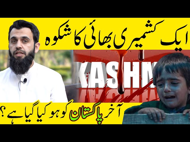 Aik kashmiri bhai ka pakistanio se shikwa || Pakistan ke pas akhiri option kia hai || Awais Naseer