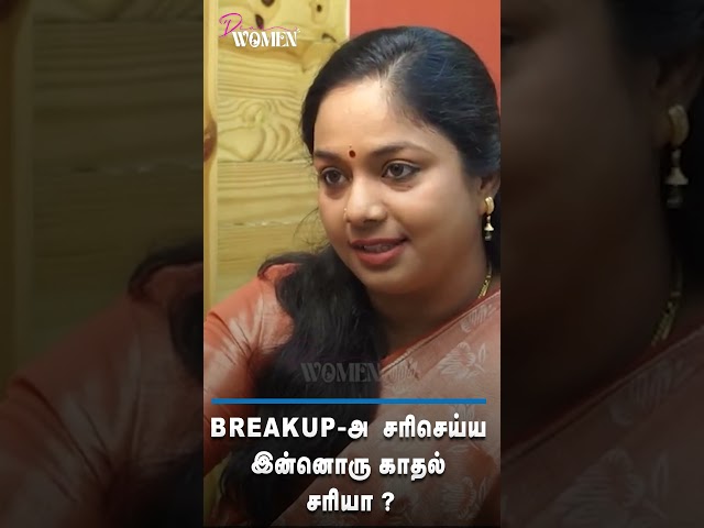 BREAKUP-அ  சரிசெய்ய இன்னொரு காதல் சரியா ? | Love Failure | How to Handle a Break Up? | Dear Women