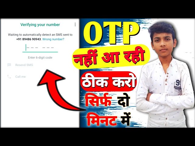 whatsapp code nahi aa raha hai | whatsapp me OTP nahi aa raha hai | whatsapp OTP time problem