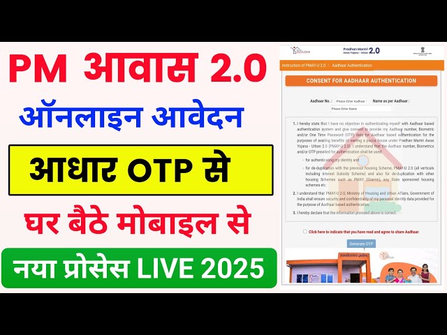 pmay online apply 2025 | pm awas yojana online apply 2025 | pm awas yojana form kaise bhare | PMUY U