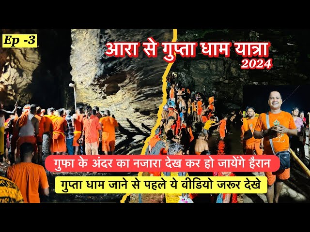 Gupta Dham Gufa ke andar ka Rahasy #shiv #temple #guptadham #harharmahadev