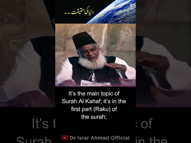 Dunya ki Haqeeqat | With English Subtitle - Dr. Israr Ahmed #SHORTS Clip