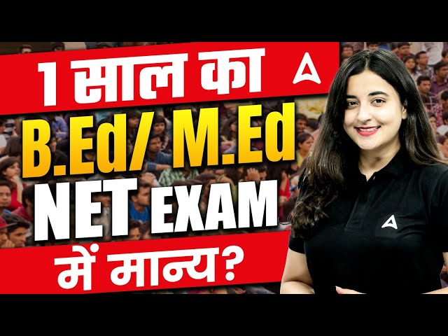 NCTE Bed 1 Year | One Year B.Ed/M.Ed Course 2025 | 1 Year B.Ed/M.Ed NET Exam में मान्य