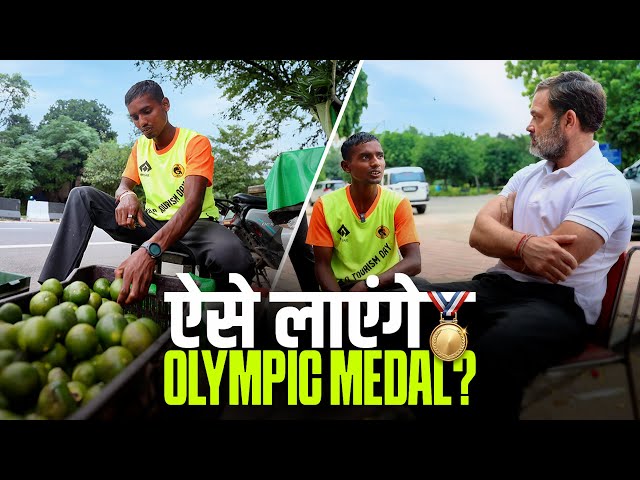 बिना diet, training, rest - कैसे बनेंगे ये Olympic athletes? | Rahul Gandhi | Haryana