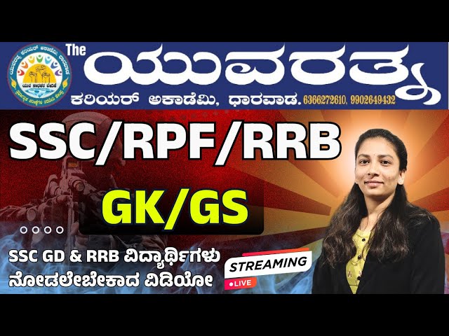 SSC GD || ALL SHIFT REVIEW KANNADA || MOST IMPORTANT QUESTIONS 2 || SSD GD KANNADA EXAM || YUVARATNA