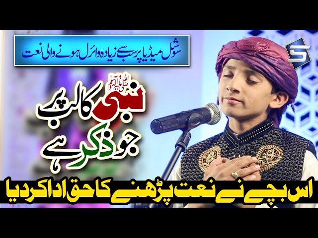 Nabi Ka Lab Par Jo Zikr Hai | Kids Naats | Studio5