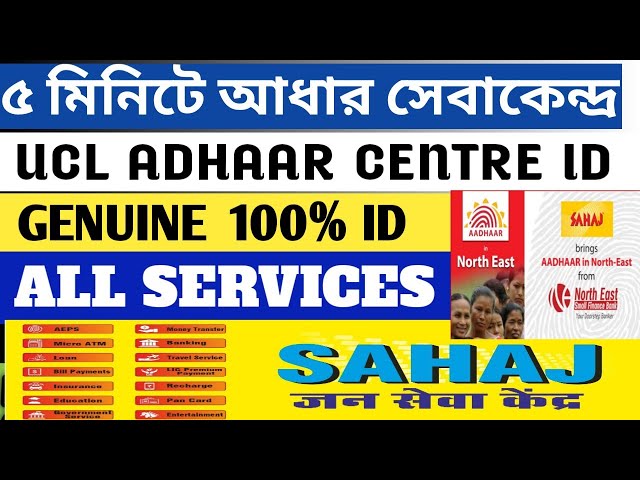 UCL ID 5 মিনিটে How to open aadhar center in west bengal/aadhar center open withouth csc#adhaarcard