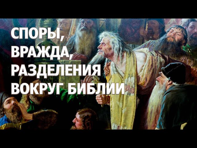 Интерпретация Ев. от Иоанна 1:1/а - От Разногласий к Единству