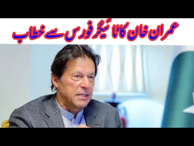 Tiger Force Speech Imran Khan Prime Minister