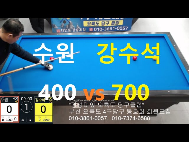 수원400vs강수석700