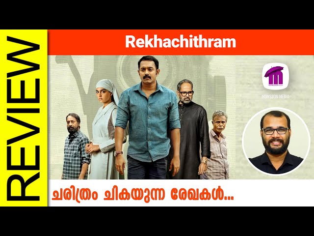 Rekhachithram Malayalam Movie Review By Sudhish Payyanur @monsoon-media​