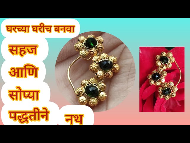 नथ घरी कशी बनवायची||बनवा घरच्या घरी अगदी सोप्या पद्धतीने नथ||how to make nath||nath making||trading