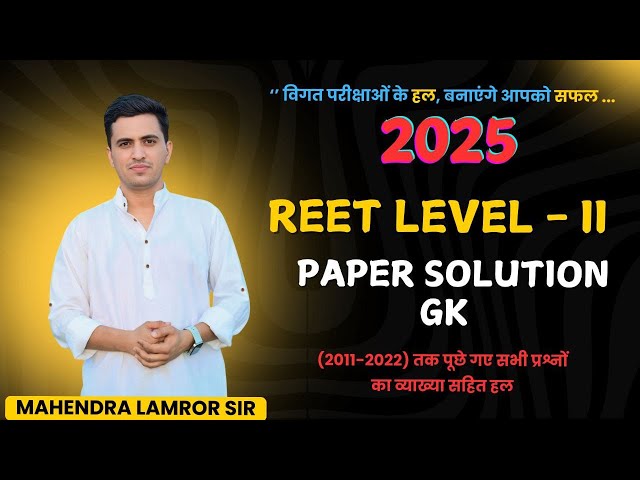 reet||mcq||previous year paper solution||