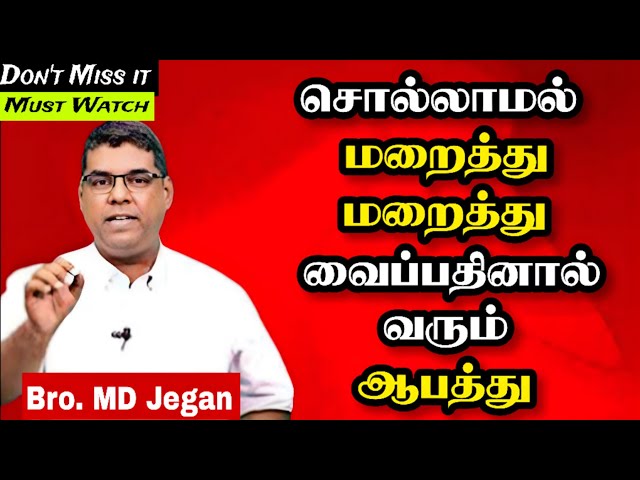 🔴சொல்லாமல் மறைத்து மறைத்து வைப்பதினால் வரும் ஆபத்து! | Bro. MD Jegan | Tamil Christian Message