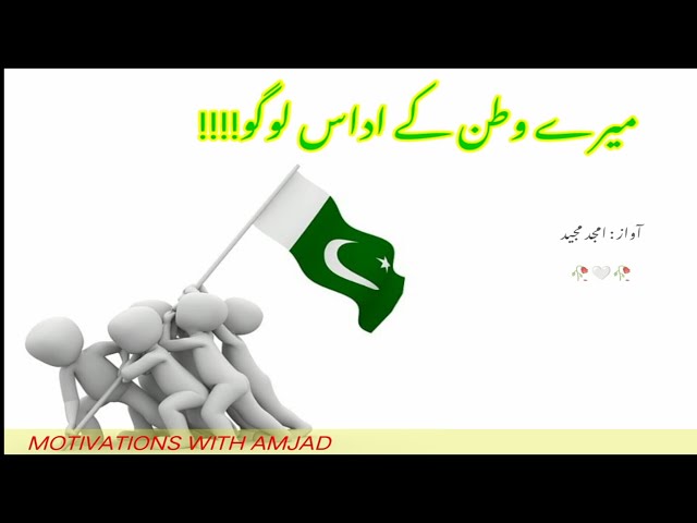 Happy independence day poetry  | 14 august poetry | Pakistan independence day 2023