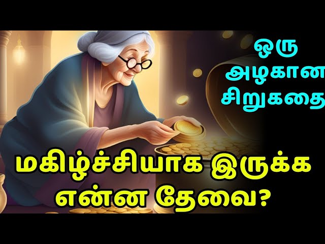 What is required to be happy | zen motivational story in Tamil | inspirational story in Tamil