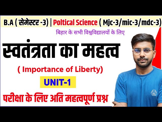 स्वतंत्रता के महत्व लिखें | B.A 3rd Semester Poltical Science Unit-1| Swatantra ke mahatwa likhen ✅