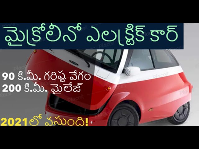 Microlino - 2 Seater Micro Electric Car Launching in India | Full Details | EV Telugu