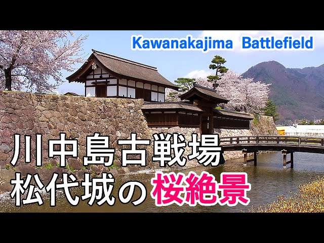 Takeda Shingen vs. Uesugi Kenshin! Kawanakajima Battlefield and Matsudai Castle [ 4K ]