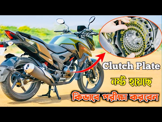 বি*পদ আসলে সব একসাথেই আসে | Clutch Plate Problem Bike | GKs Vlogs BD |