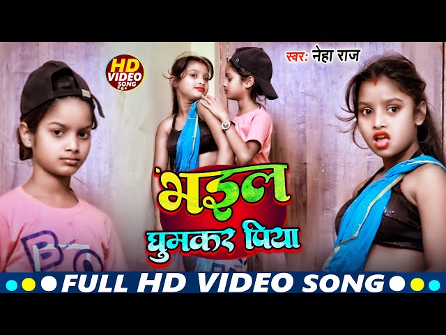 #Viral Girl | #Bulbul Raj और #Niraj Paswan | भइल घूमकर पिया | #Neha Raj   Bhojpuri Song 2024