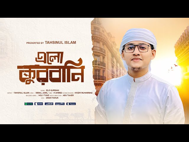 ঈদের নতুন নাশিদ || Elo Qurbani || Tahsinul Islam Kalarab || Eid Song 2024