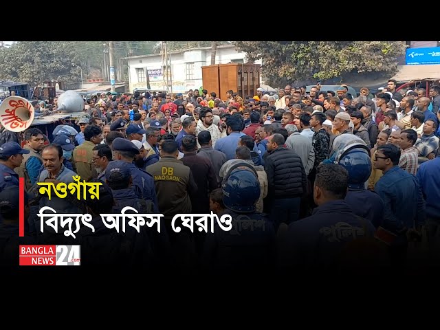 পেইড মিটার স্থাপন বন্ধের দাবিতে বিদ্যুৎ অফিস ঘেরাও |  Prepaid Meter | Banglanews24