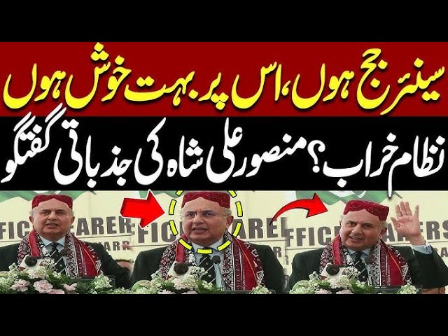 Justice Mansoor Ali Shah Emotional Speech At Karachi Bar Association | Breaking News |pakexclusivetv