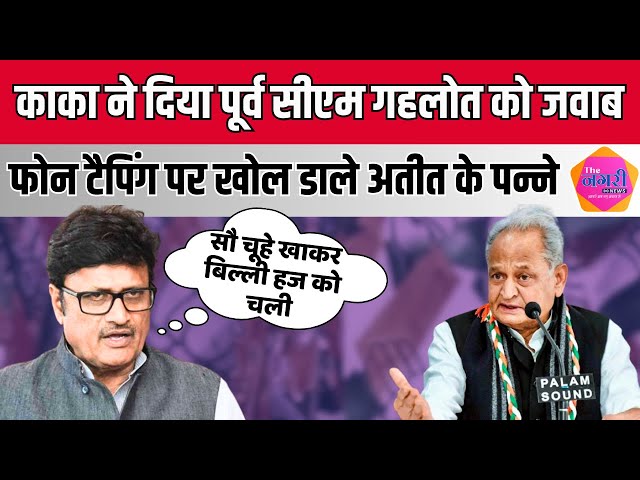 पूर्व CM Ashok Gehlot के बयान पर Rajendra Rathore का पलटवार || ASHOK GEHLOT || RAJENDRA RATHORE