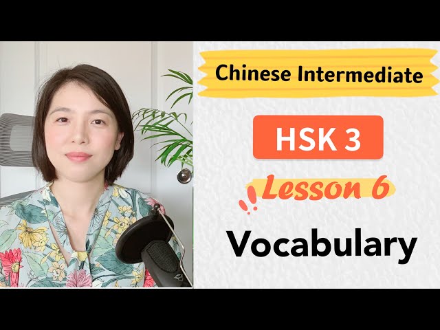 Chinese HSK 3 Lesson 6 Vocabulary | Learn Mandarin Intermediate / A2 - B1