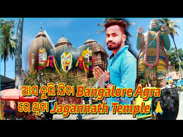 Jagannath Temple Bangalore | Agara Hanuman Temple HSR layout | Puri Jagannath 🙏