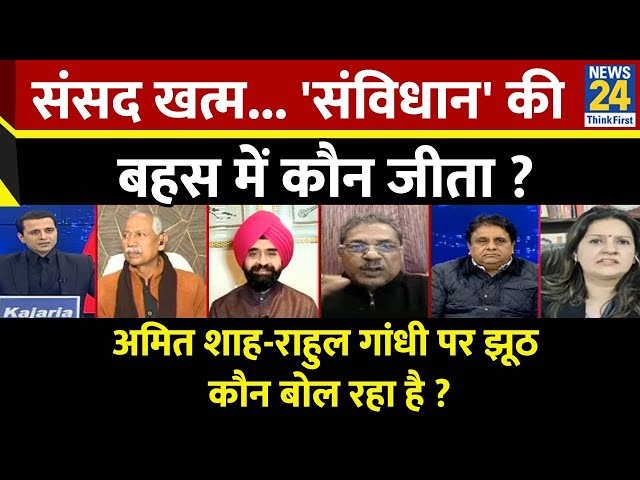 Rashtra Ki Baat: संसद खत्म...'संविधान' की बहस में कौन जीता ? Manak Gupta के साथ LIVE | Shah | Rahul