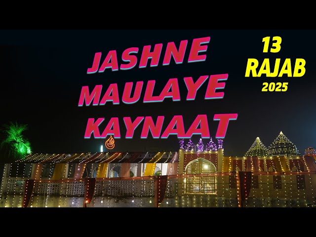 13 Rajab 2025 | Sadar Imambargah Jaunpur | Jashn-e-Maulaye Kaynaat 2025