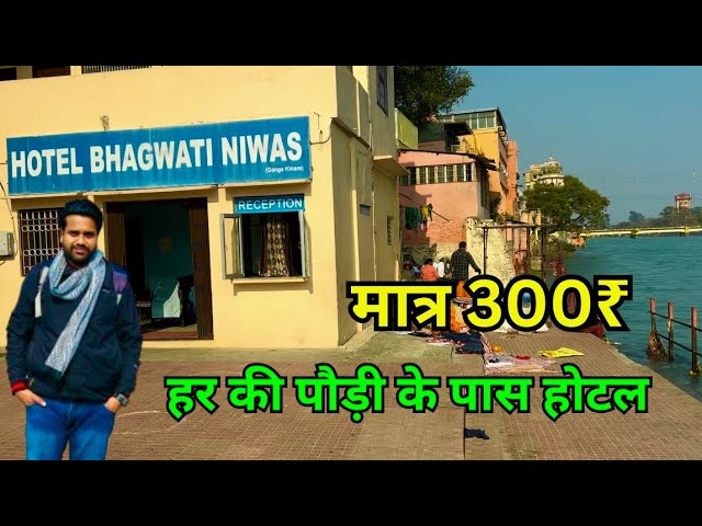 haridwar hotels near har ki pauri | haridwar hotel room price | haridwar hotels near railway station