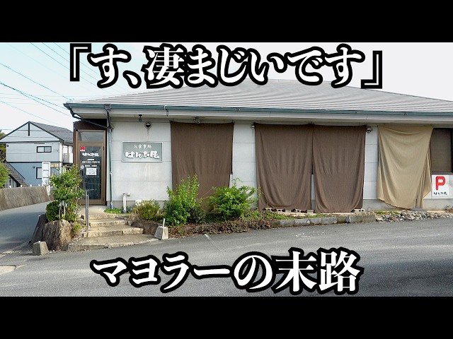 【凄盛】揚げ物好きの欲望にまみれたマヨラーの結末がこちらです