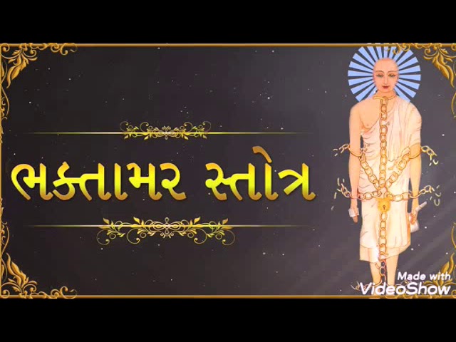 Gujarati Bhaktamar Stotraભક્તામરસ્તોત્ર(ગુજરાતી)માંડુગાચાર્ય