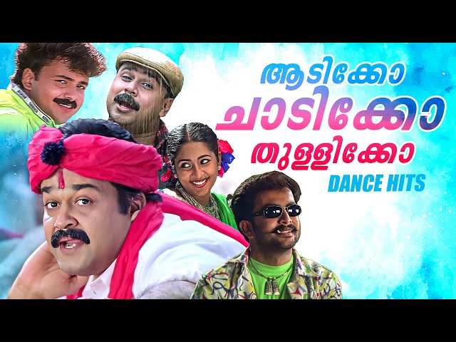 ചാടിക്കോ....ആടിക്കോ....തുള്ളിക്കോ | Malayalam Dance Hits💃🕺| Malayalam Film Songs | Dance Hits